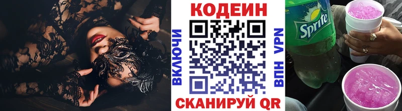 Кодеин Purple Drank  Купить где  Лесосибирск 